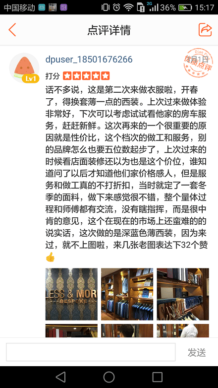dpuser_18501676266對LessMore西服定制的大眾點評評論