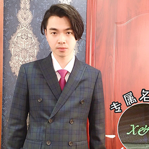 專屬私人西服定制